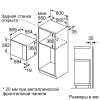 Печь микроволновая встраиваемая Bosch BFL554MS0