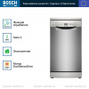 Посудомоечная машина Bosch SPS2HMI54Q