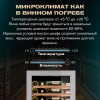 Шкаф винный Meyvel Винный холодильник (шкаф) компрессорный MEYVEL MV98-KST3 (Slim)