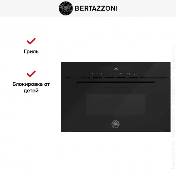 Печь микроволновая встраиваемая Bertazzoni FMOD3053WLB1