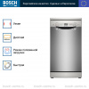 Посудомоечная машина Bosch SPS2HMI54Q