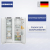Холодильник side by side Liebherr XRF 5220