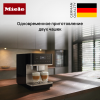 Кофемашина Miele CM 6360 MilkPerfection Obsidian Black/CleanSteel Metal
