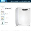 Посудомоечная машина Bosch SMS4IMW62Q