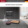 Электрический духовой шкаф Miele H7260BPOBSW