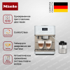 Кофемашина Miele CM 6360 MilkPerfection Lotos white/CleanSteel Metal