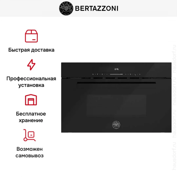 Печь микроволновая встраиваемая Bertazzoni FMOD3053WLB1