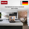 Кофемашина Miele CM 5510 Silence Ros? gold PearlFinish