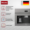 Кофемашина встраиваемая Miele CVA 7440 Graphite grey