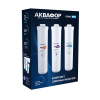 Аквафор Комплект модулей сменных фильтрующих Pro1– Pro50 – ProMg