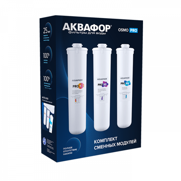 Аквафор Комплект модулей сменных фильтрующих Pro1– Pro50 – ProMg